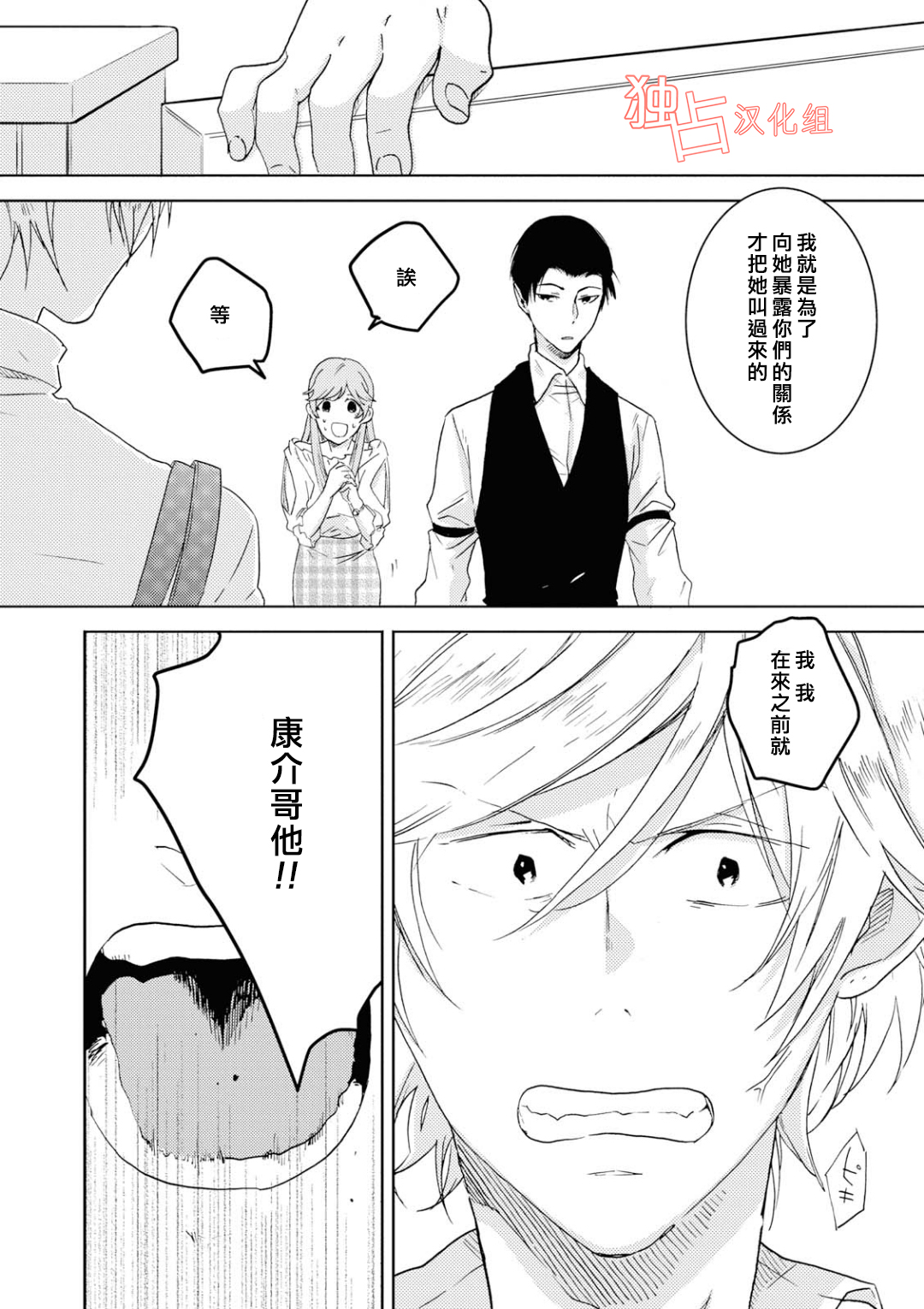 独占我的英雄韩漫全集-第41话无删减无遮挡章节图片 