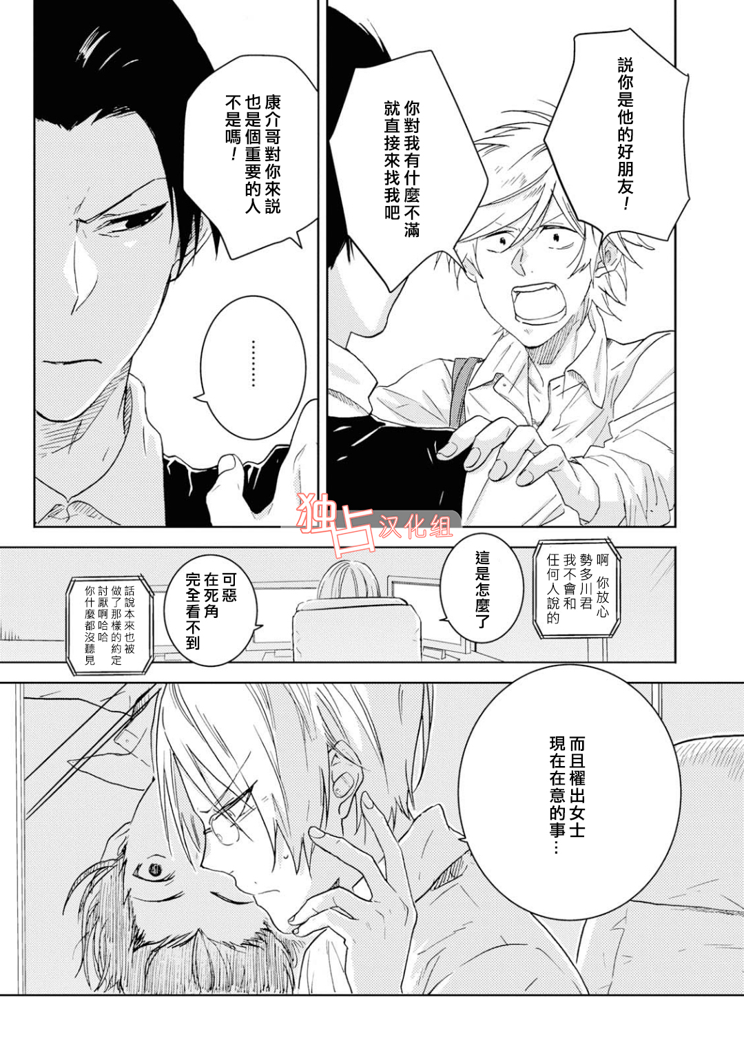 独占我的英雄韩漫全集-第41话无删减无遮挡章节图片 