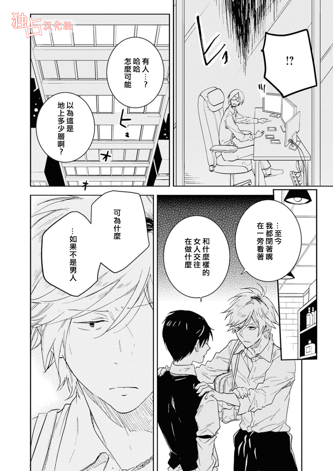 独占我的英雄韩漫全集-第41话无删减无遮挡章节图片 