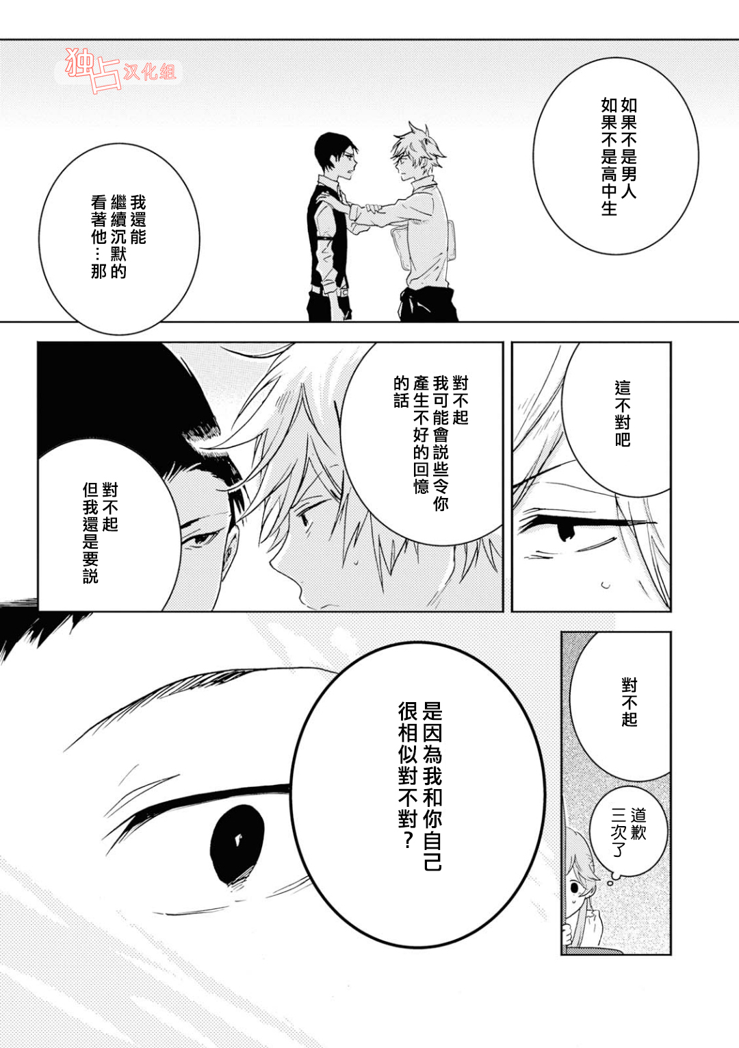 独占我的英雄韩漫全集-第41话无删减无遮挡章节图片 
