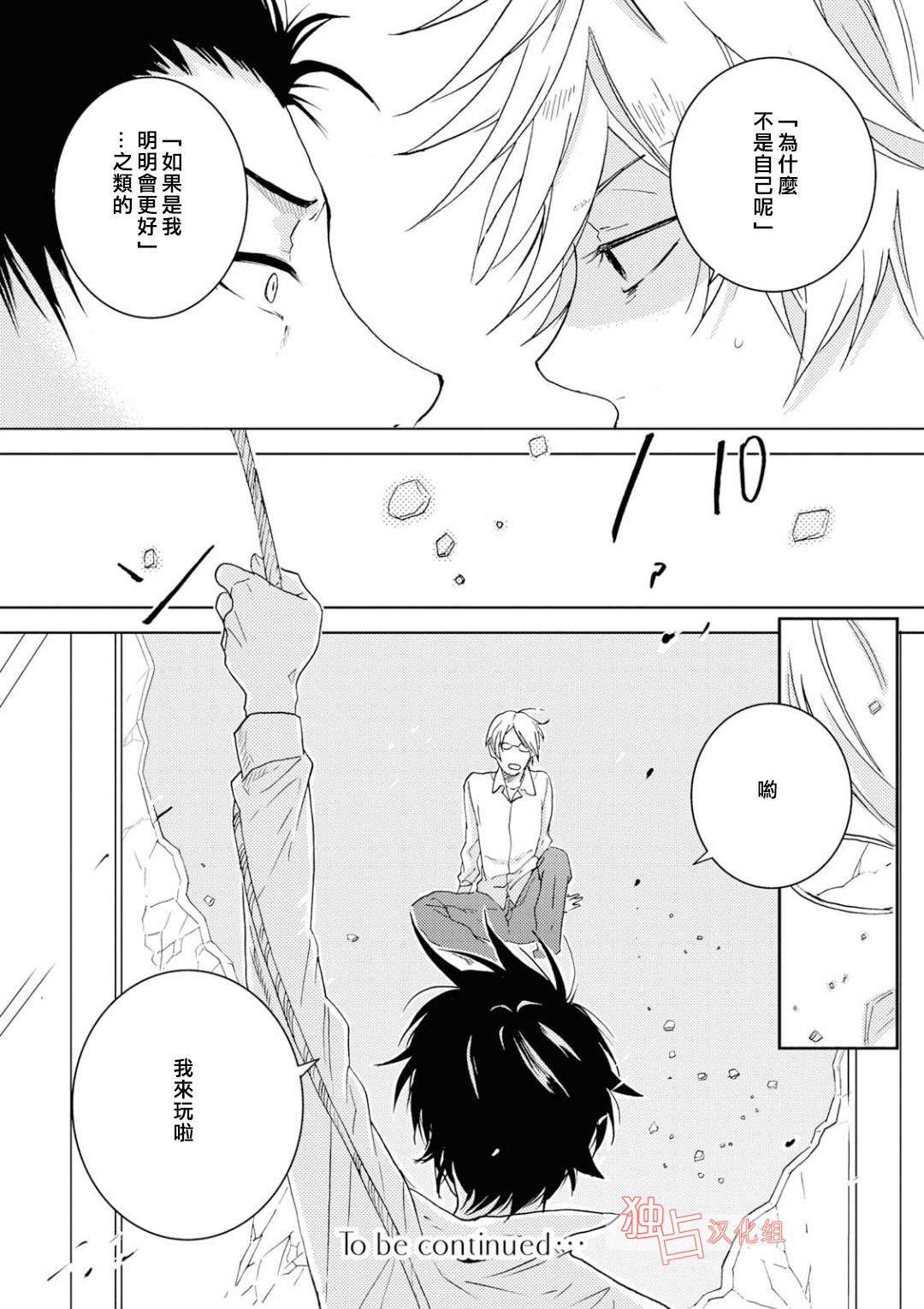 独占我的英雄韩漫全集-第41话无删减无遮挡章节图片 