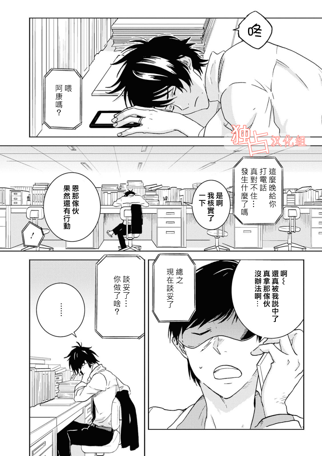 独占我的英雄韩漫全集-第41话无删减无遮挡章节图片 