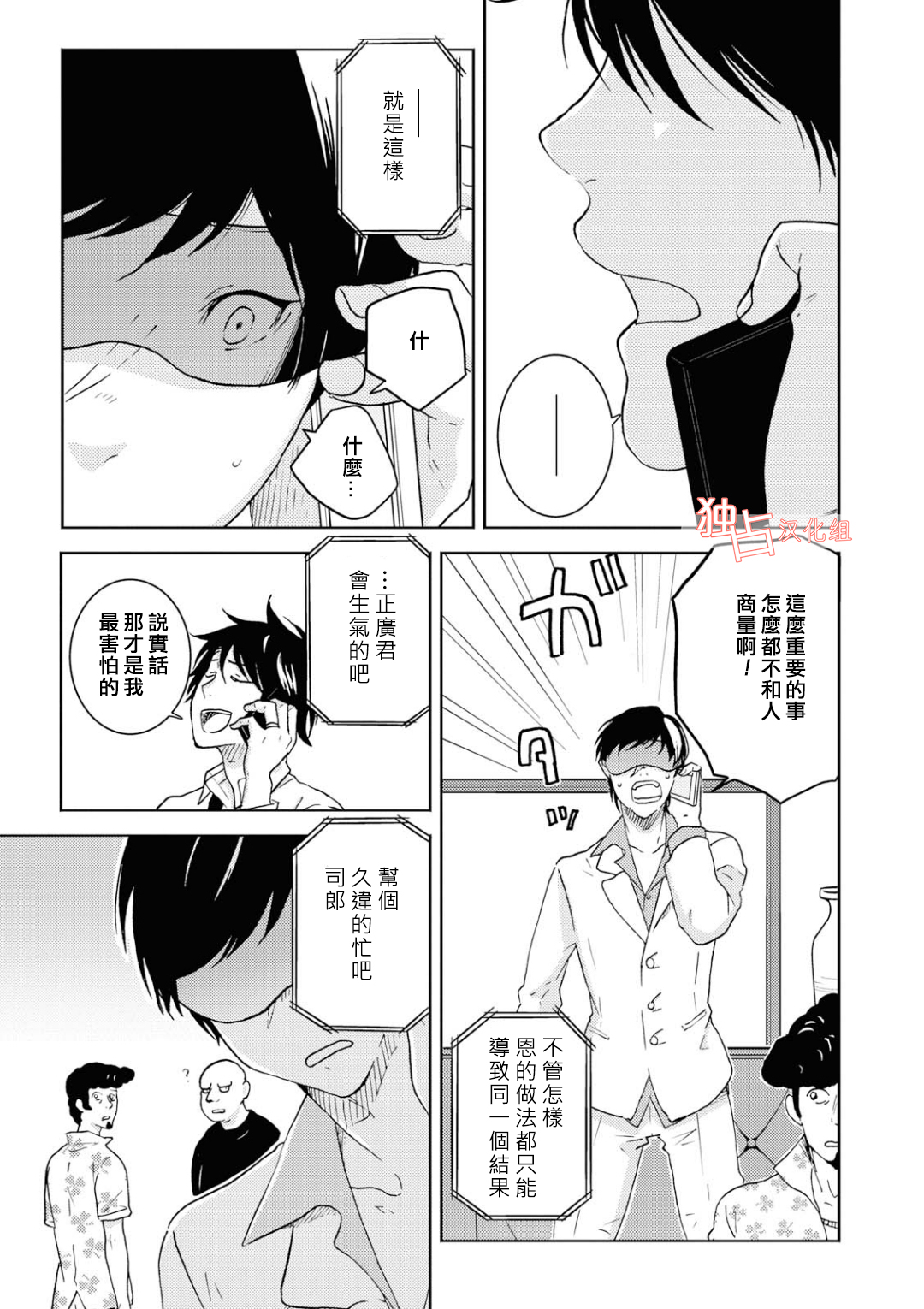 独占我的英雄韩漫全集-第41话无删减无遮挡章节图片 