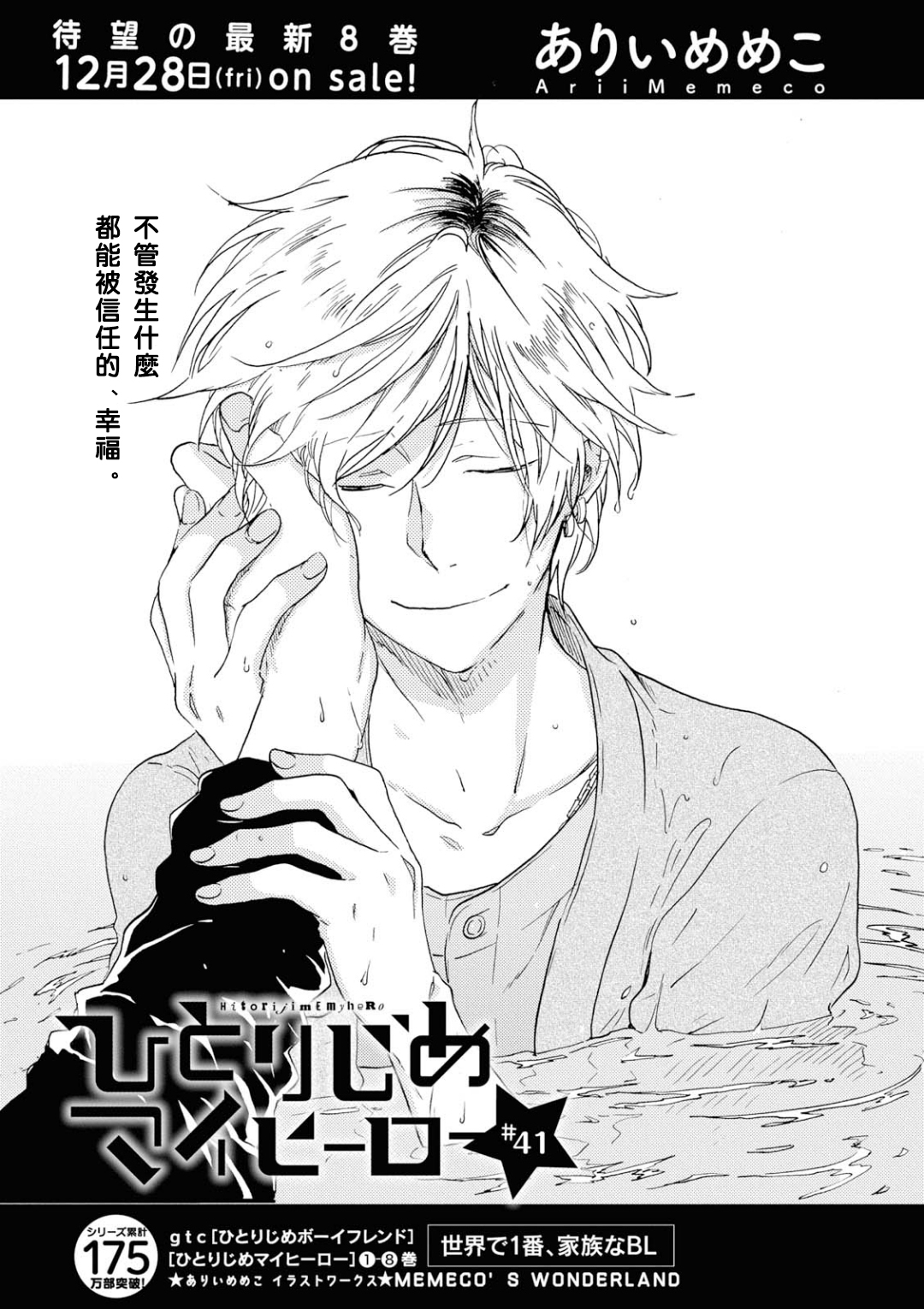 独占我的英雄韩漫全集-第41话无删减无遮挡章节图片 