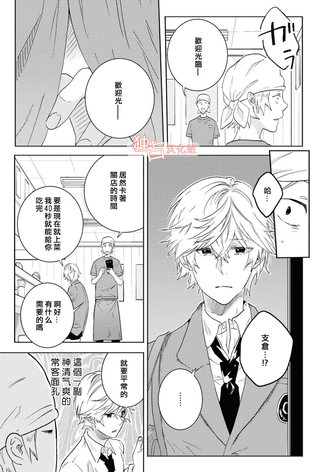 独占我的英雄韩漫全集-第41话无删减无遮挡章节图片 