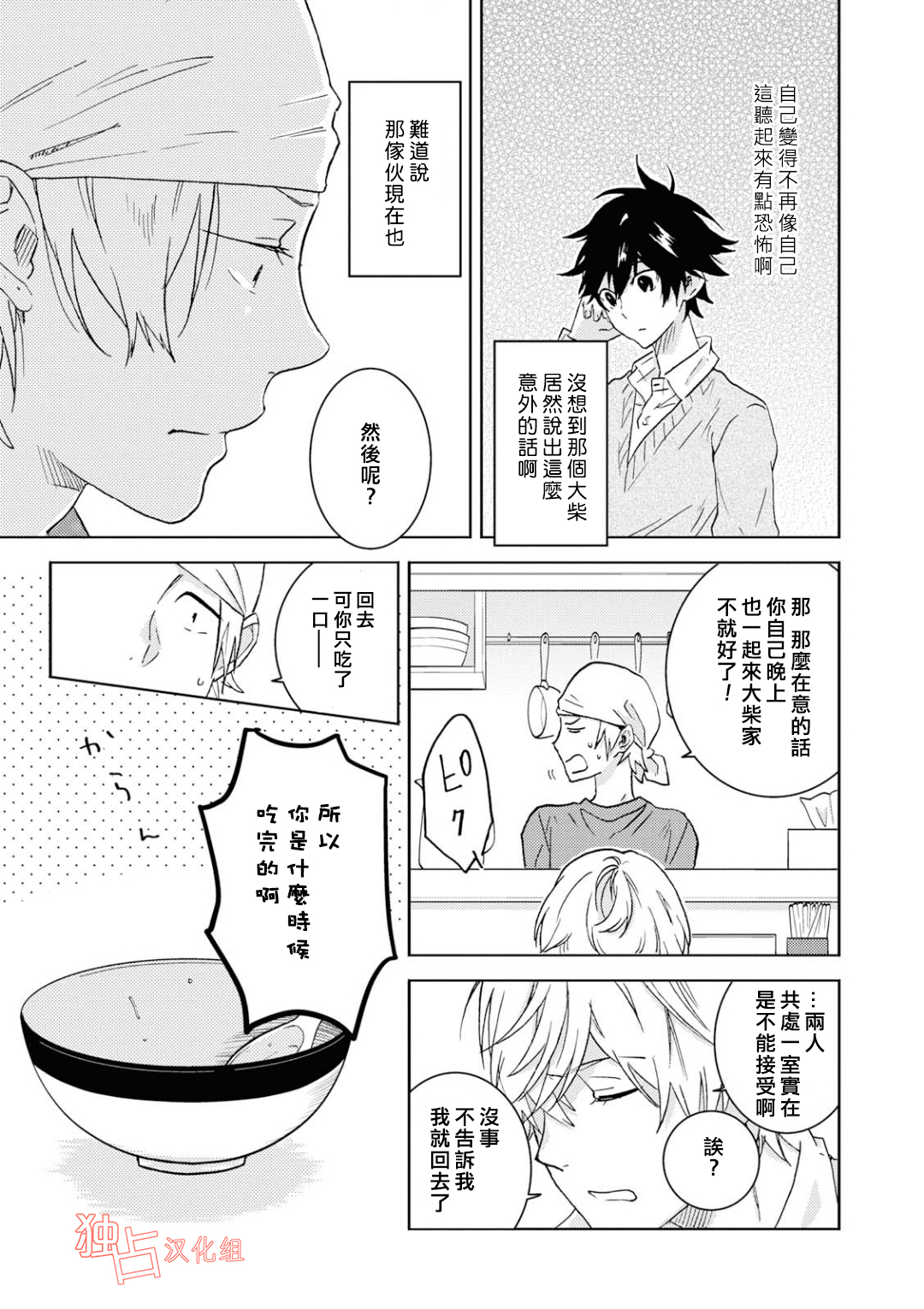 独占我的英雄韩漫全集-第41话无删减无遮挡章节图片 