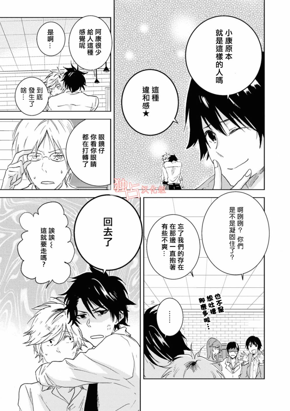 独占我的英雄韩漫全集-第43话无删减无遮挡章节图片 