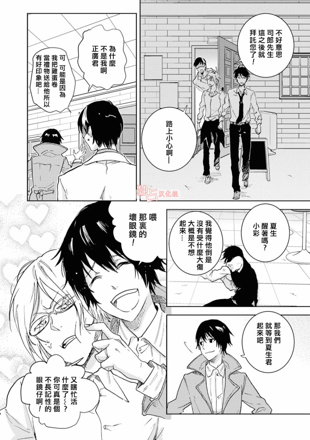 独占我的英雄韩漫全集-第43话无删减无遮挡章节图片 