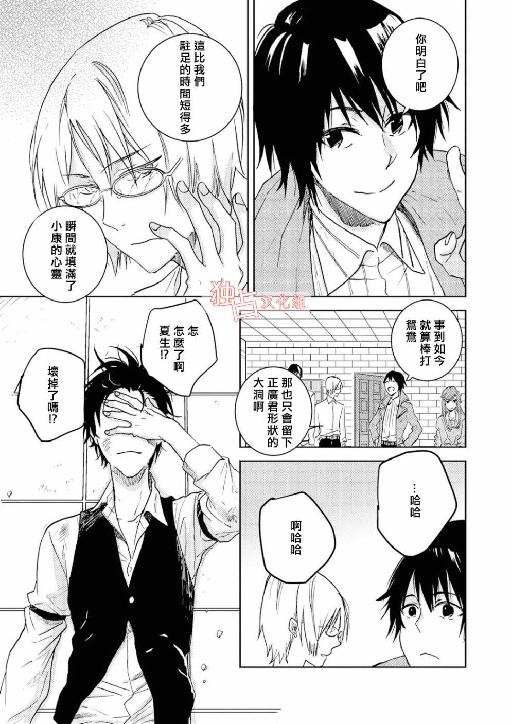 独占我的英雄韩漫全集-第43话无删减无遮挡章节图片 