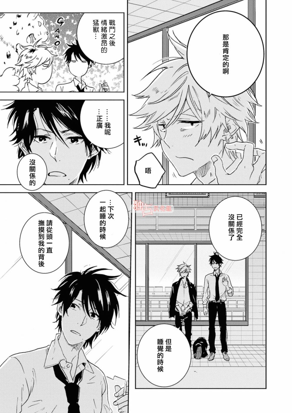 独占我的英雄韩漫全集-第43话无删减无遮挡章节图片 