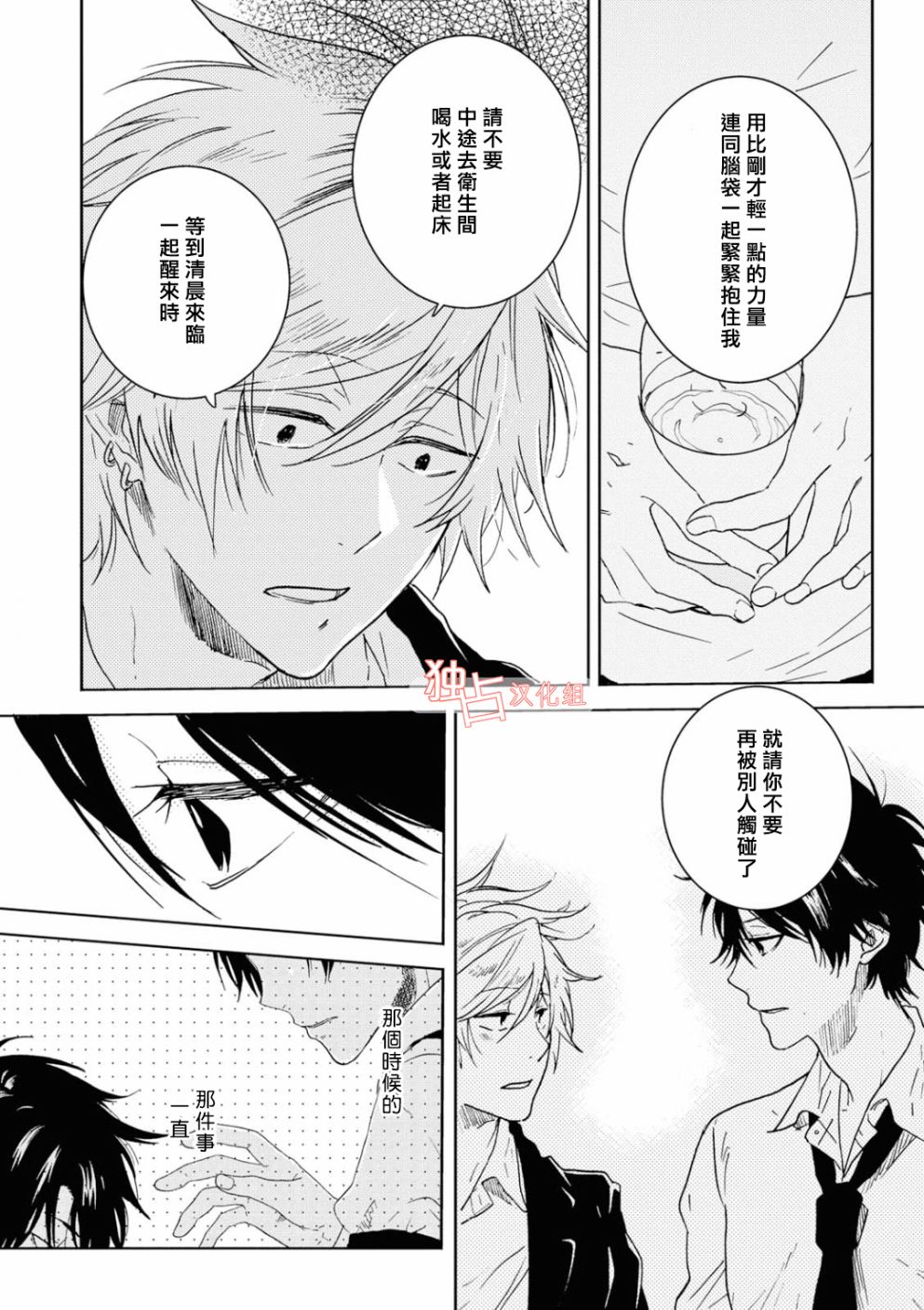 独占我的英雄韩漫全集-第43话无删减无遮挡章节图片 