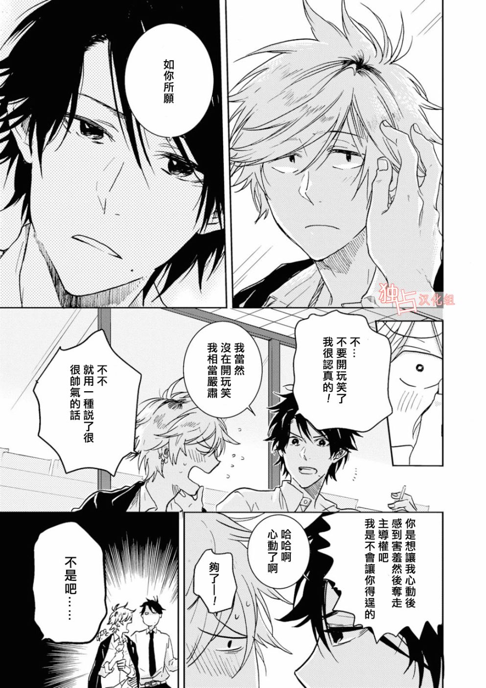 独占我的英雄韩漫全集-第43话无删减无遮挡章节图片 