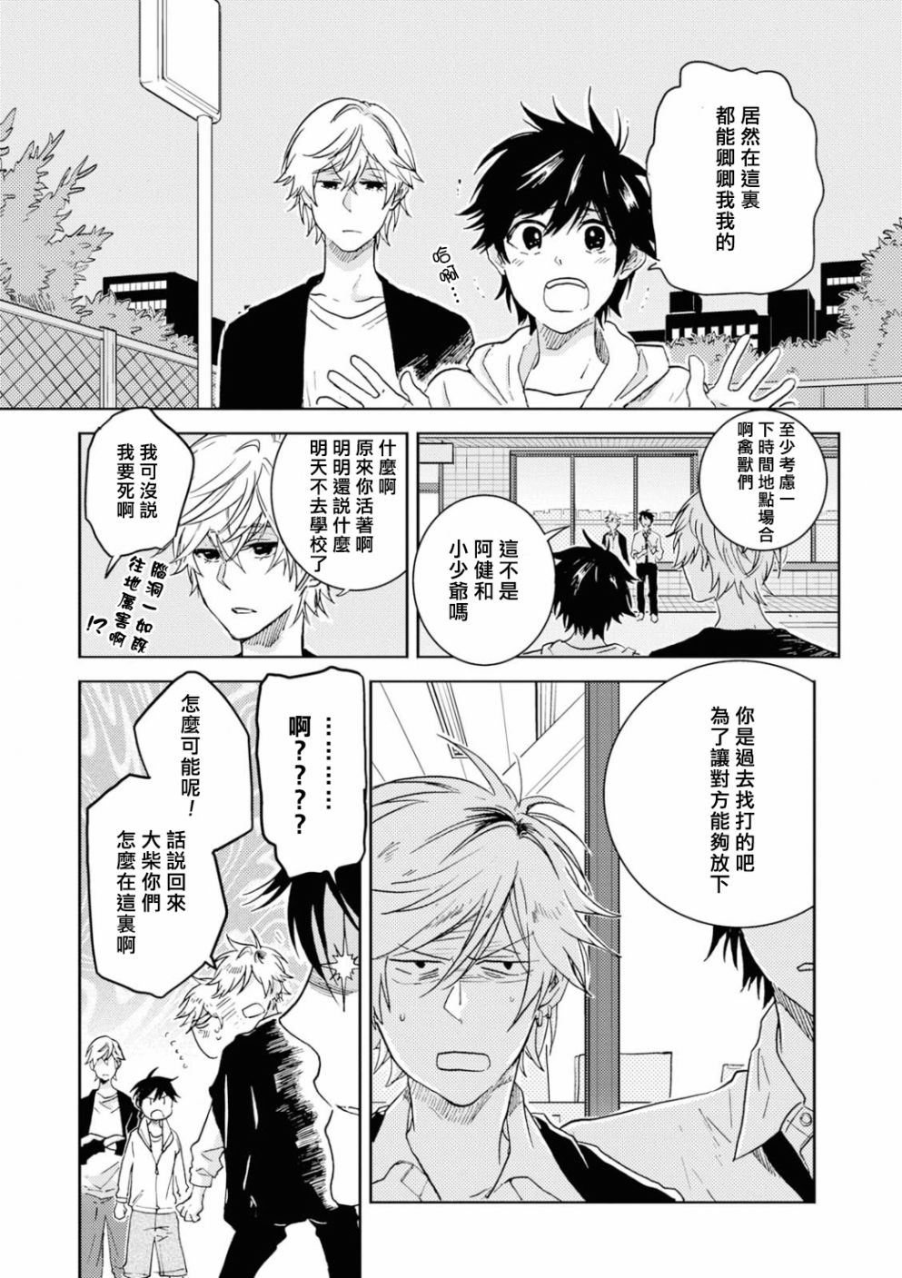 独占我的英雄韩漫全集-第43话无删减无遮挡章节图片 