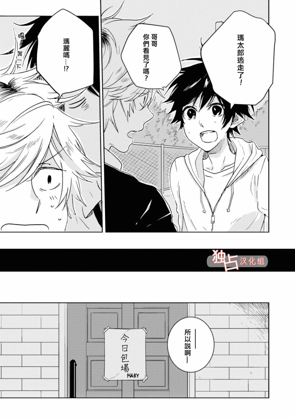 独占我的英雄韩漫全集-第43话无删减无遮挡章节图片 