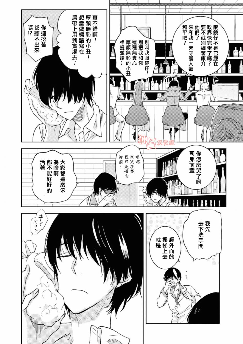 独占我的英雄韩漫全集-第43话无删减无遮挡章节图片 