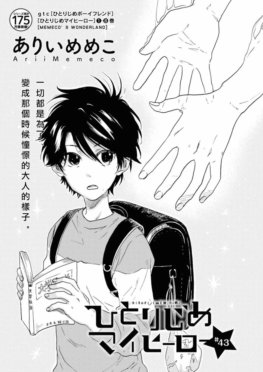 独占我的英雄韩漫全集-第43话无删减无遮挡章节图片 