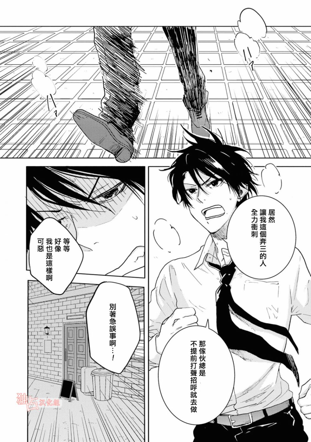 独占我的英雄韩漫全集-第43话无删减无遮挡章节图片 