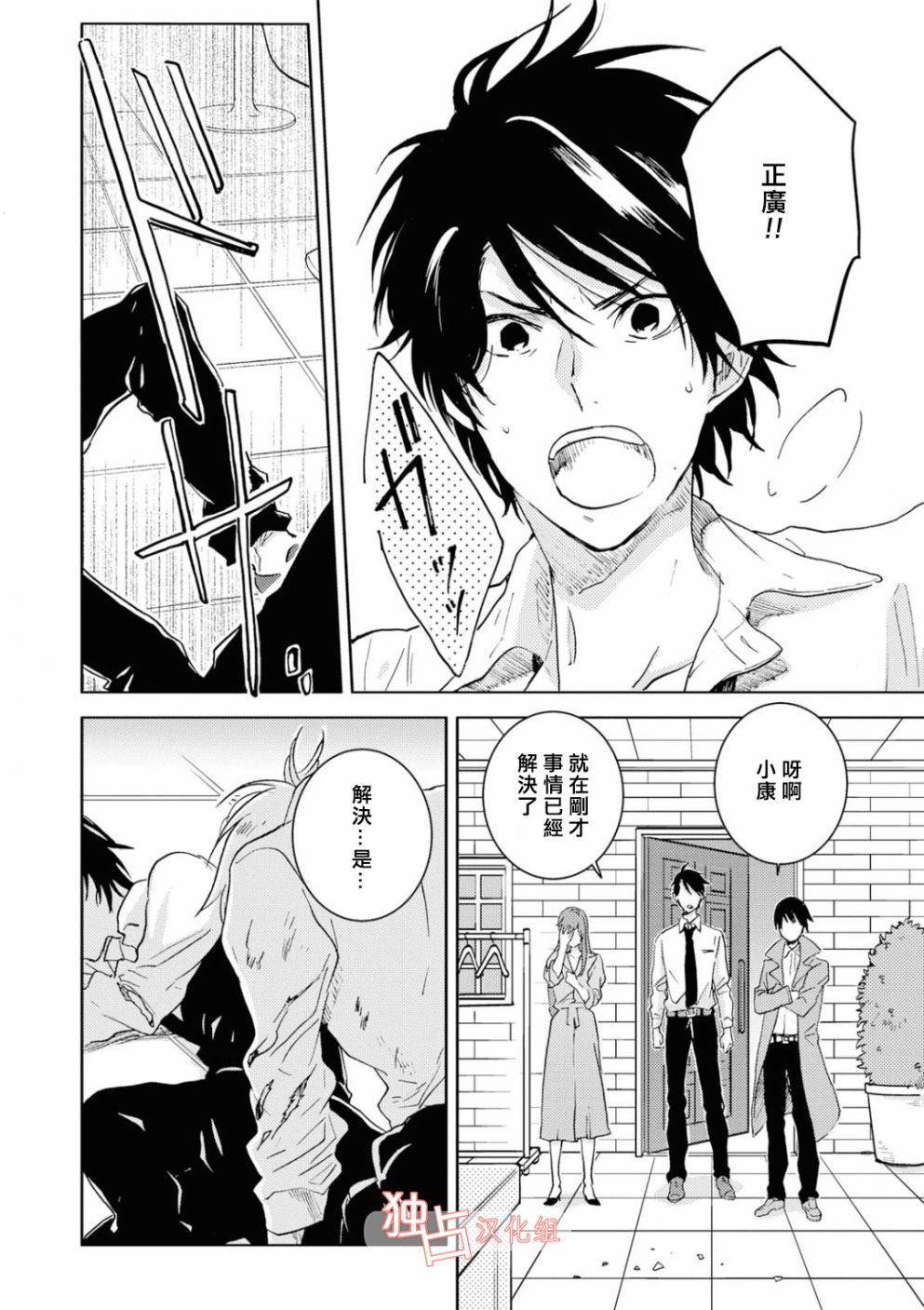 独占我的英雄韩漫全集-第43话无删减无遮挡章节图片 