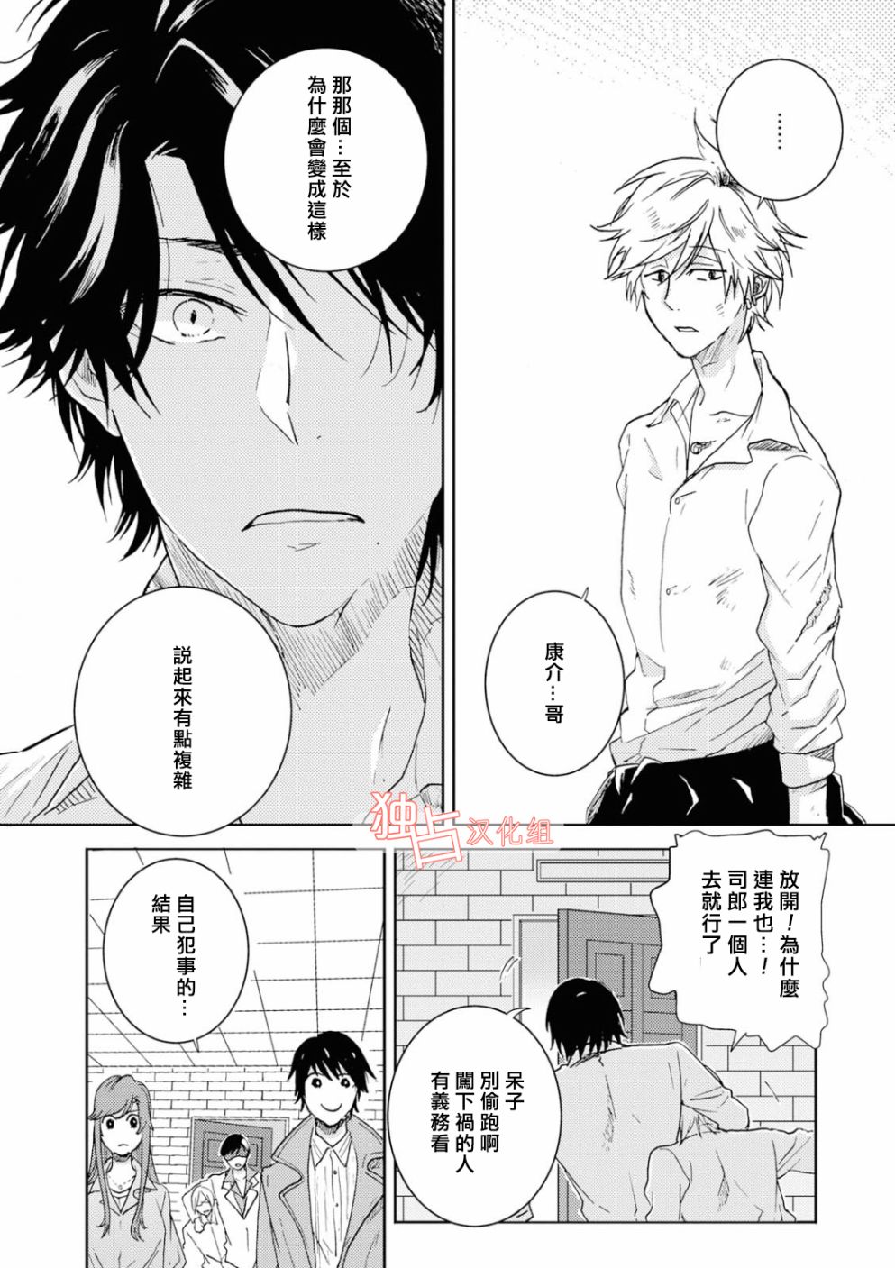 独占我的英雄韩漫全集-第43话无删减无遮挡章节图片 