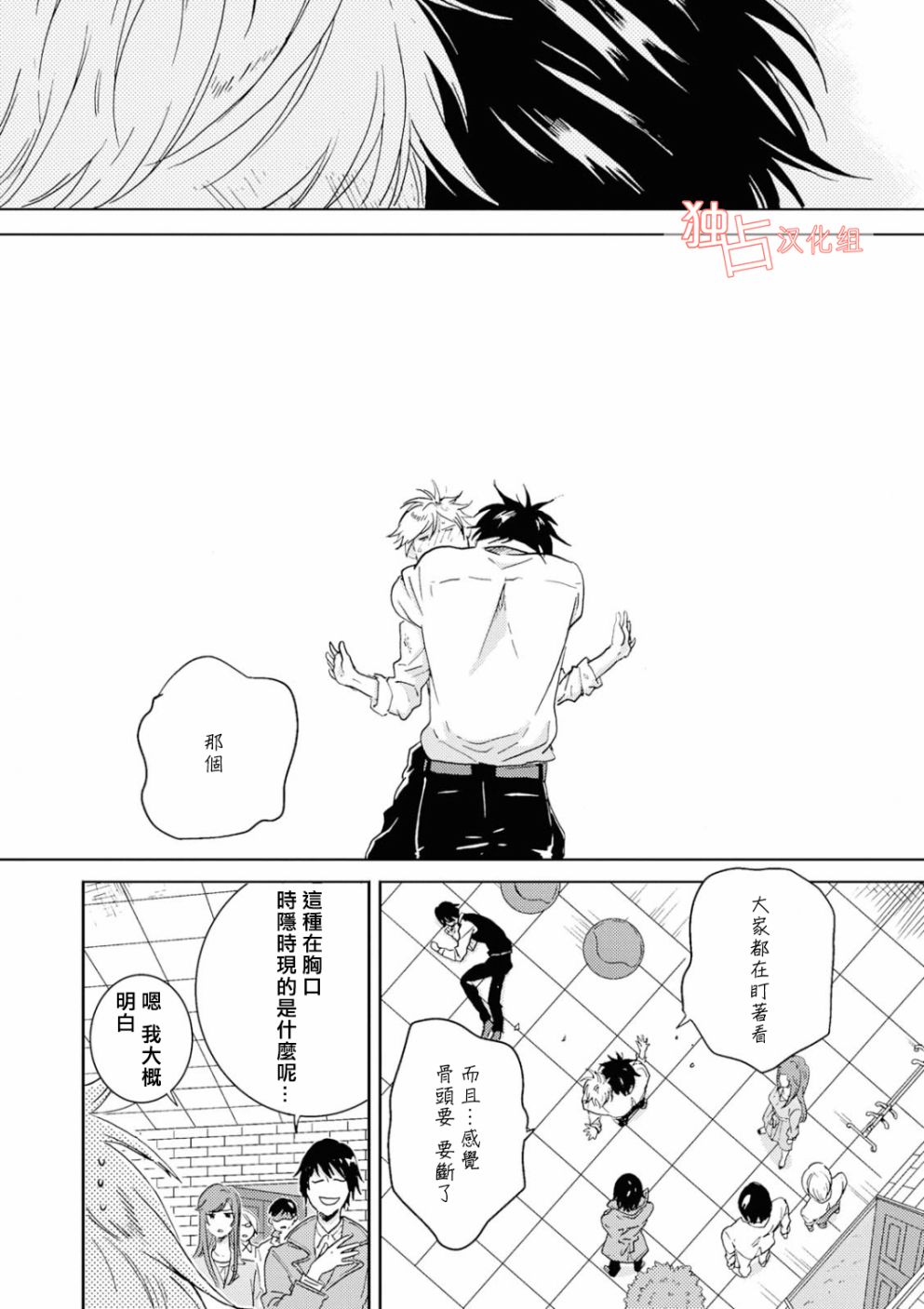 独占我的英雄韩漫全集-第43话无删减无遮挡章节图片 