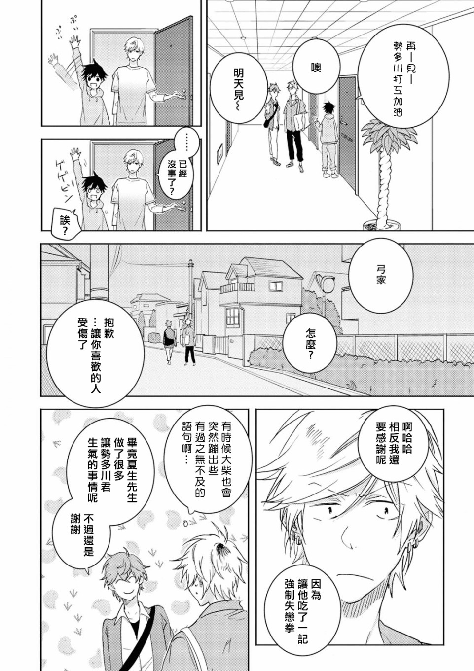 独占我的英雄韩漫全集-第44话无删减无遮挡章节图片 