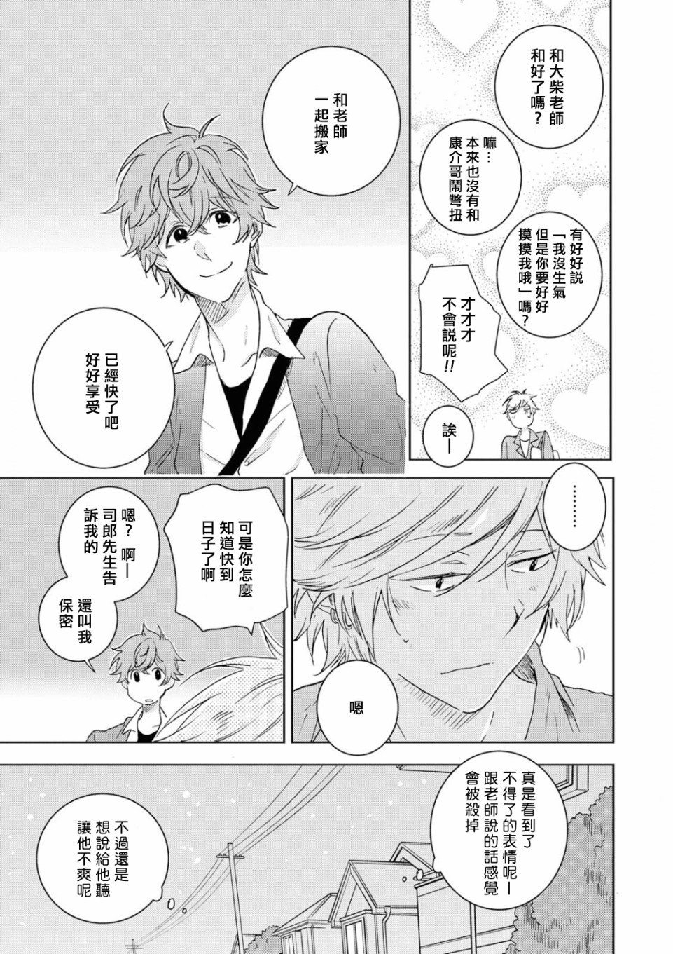 独占我的英雄韩漫全集-第44话无删减无遮挡章节图片 
