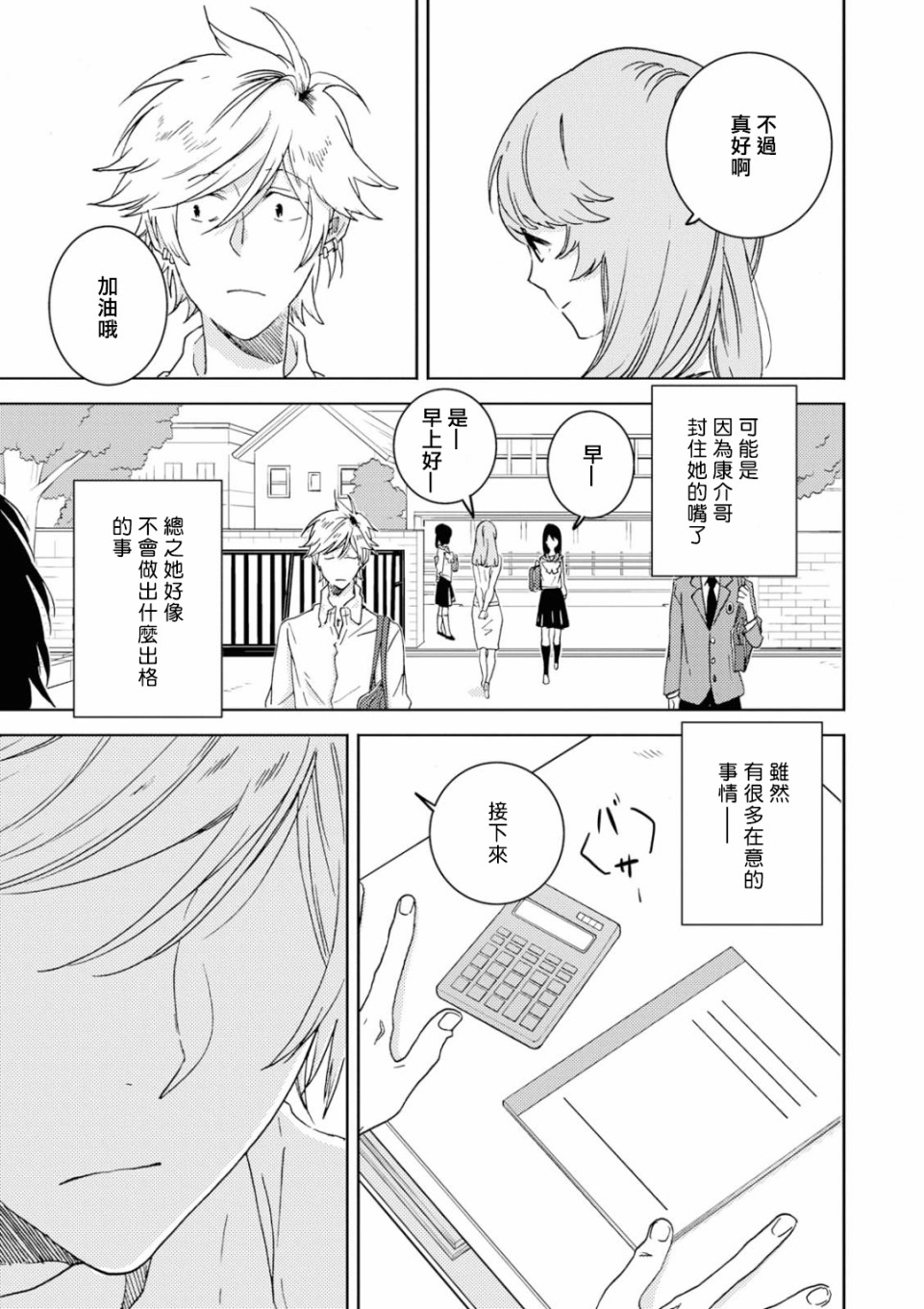 独占我的英雄韩漫全集-第44话无删减无遮挡章节图片 