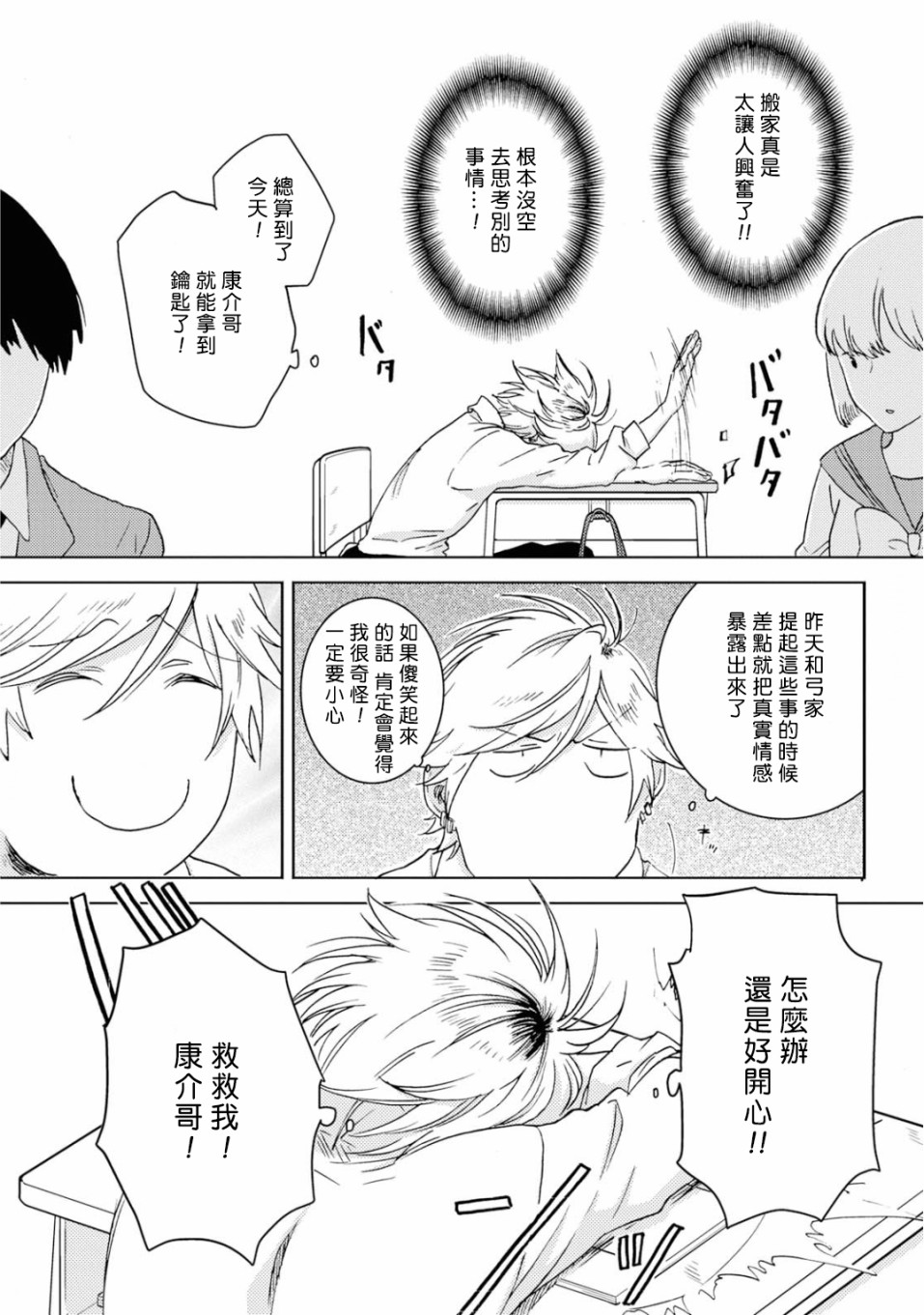 独占我的英雄韩漫全集-第44话无删减无遮挡章节图片 
