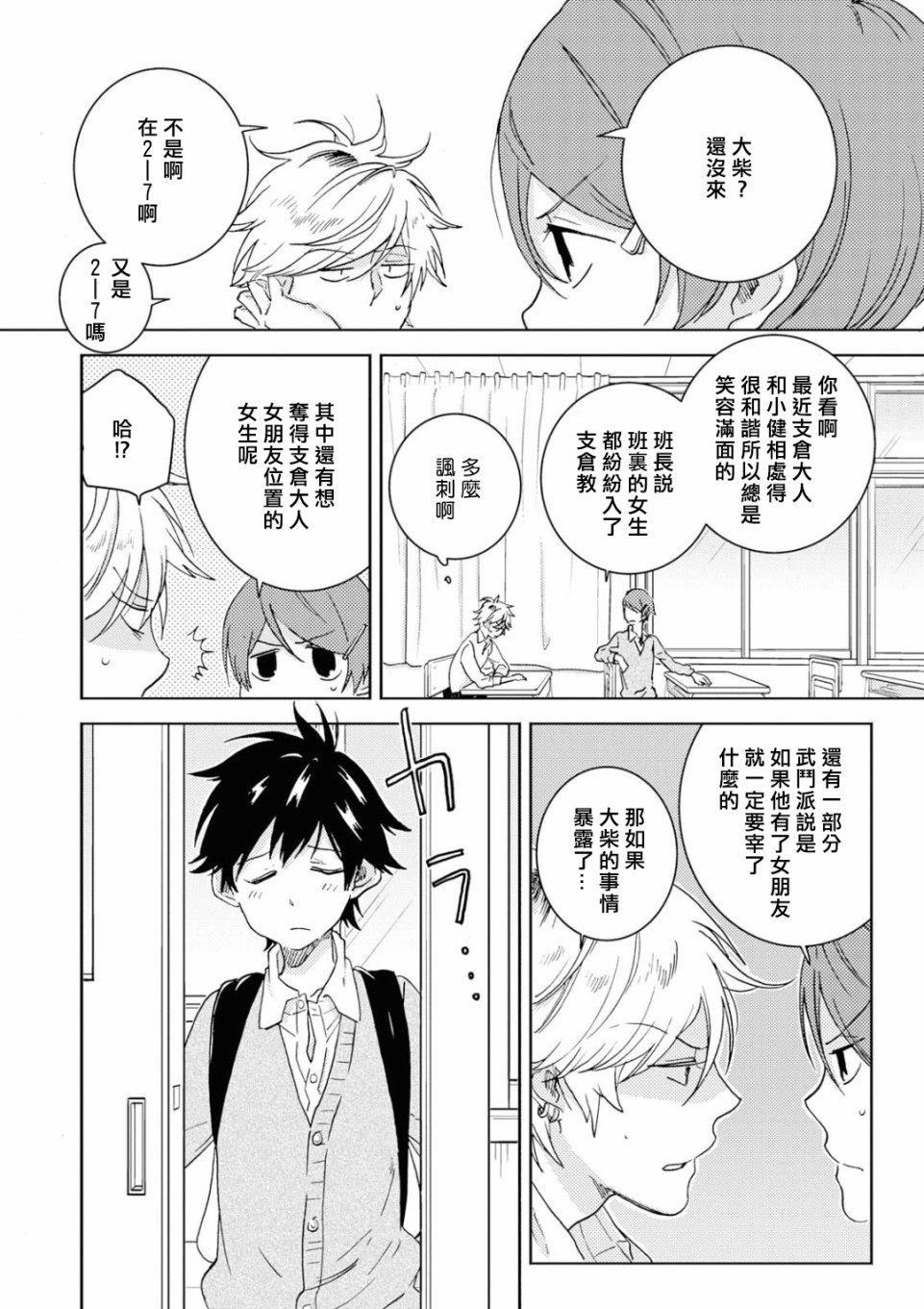 独占我的英雄韩漫全集-第44话无删减无遮挡章节图片 