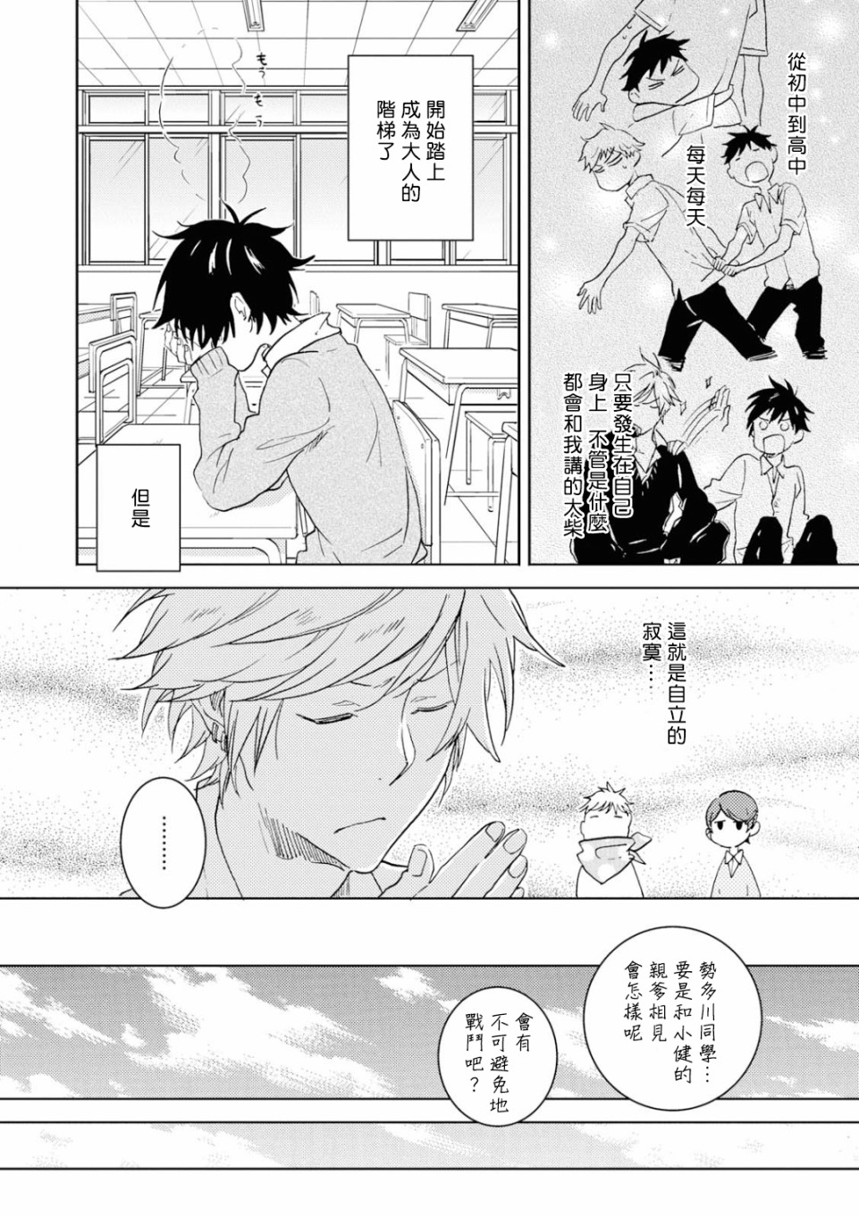 独占我的英雄韩漫全集-第44话无删减无遮挡章节图片 