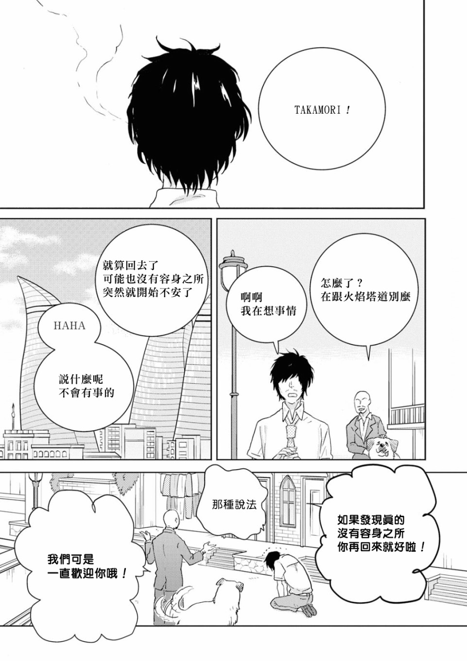 独占我的英雄韩漫全集-第44话无删减无遮挡章节图片 