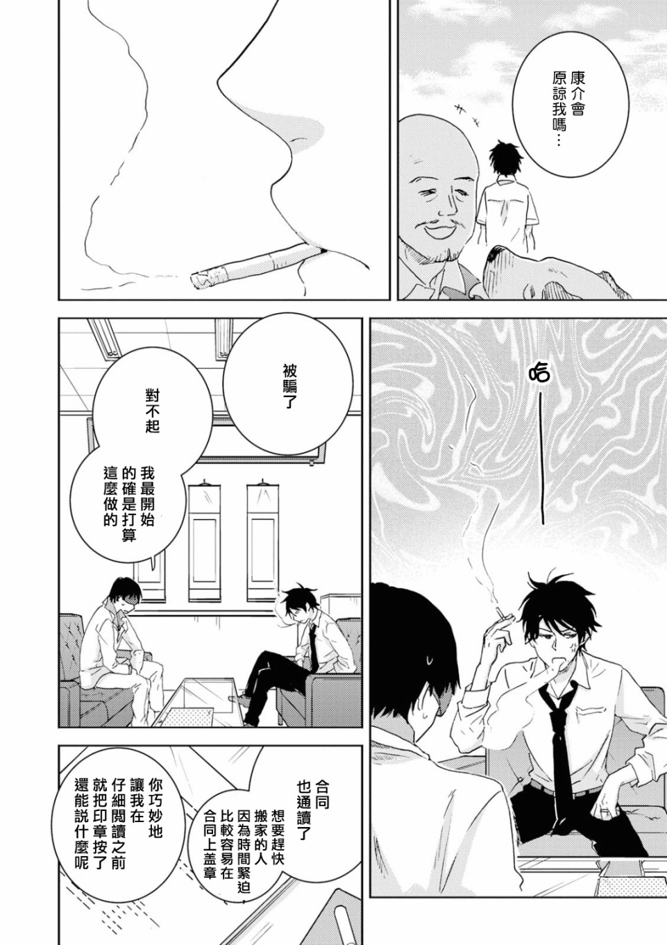 独占我的英雄韩漫全集-第44话无删减无遮挡章节图片 