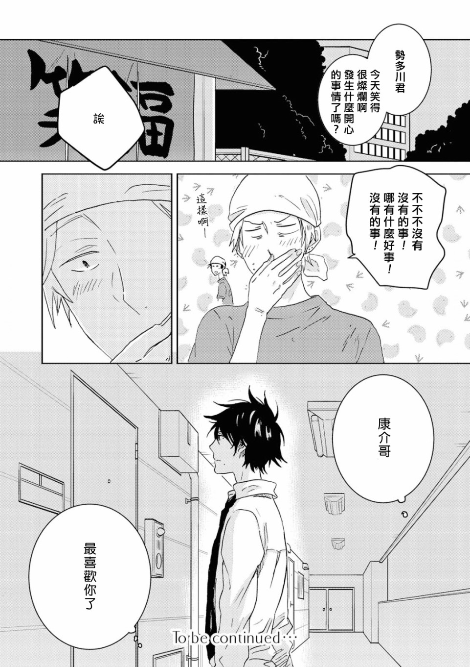 独占我的英雄韩漫全集-第44话无删减无遮挡章节图片 