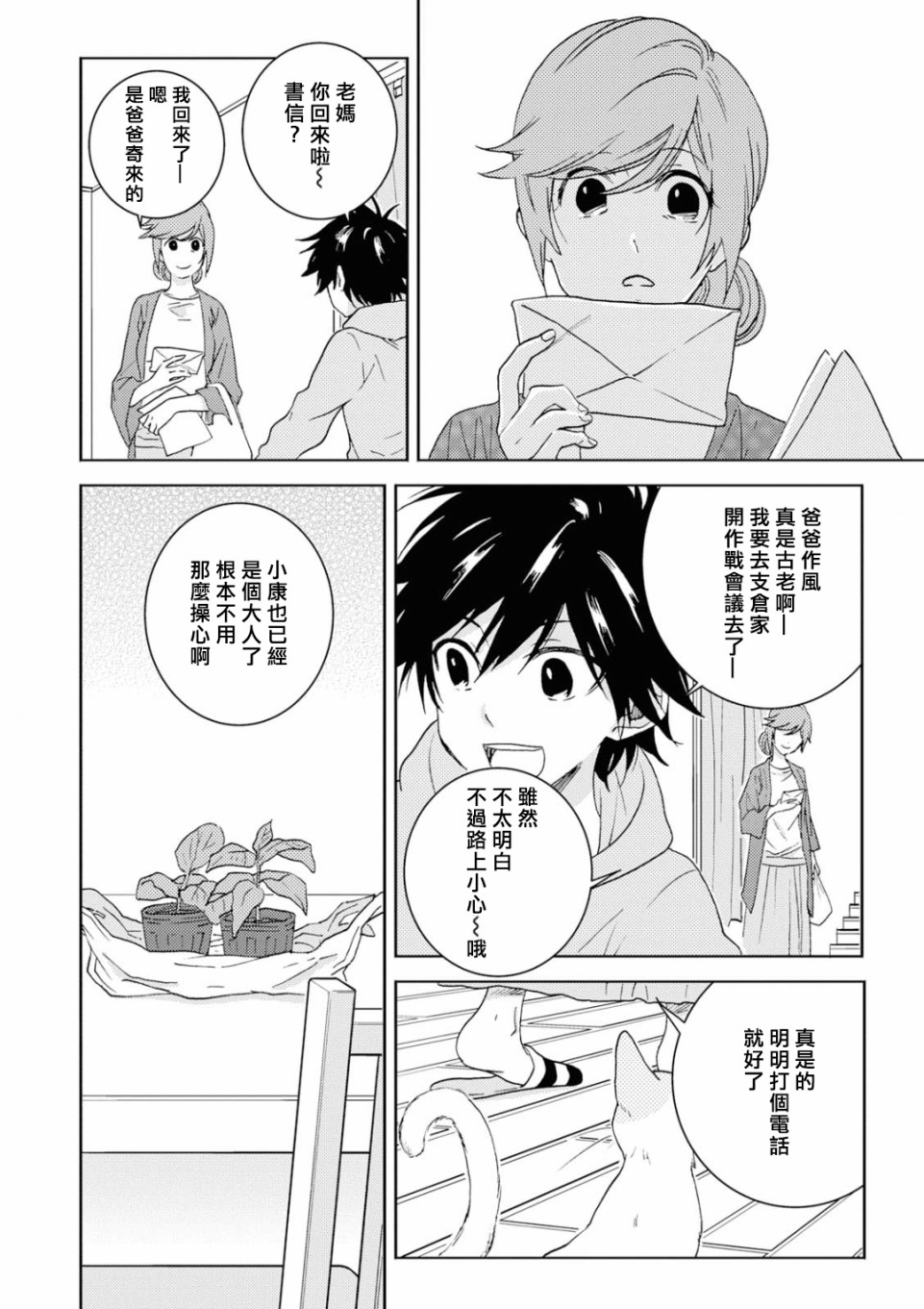 独占我的英雄韩漫全集-第44话无删减无遮挡章节图片 