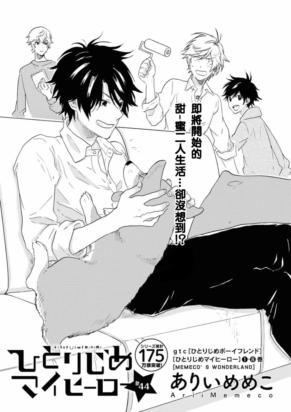 独占我的英雄韩漫全集-第44话无删减无遮挡章节图片 