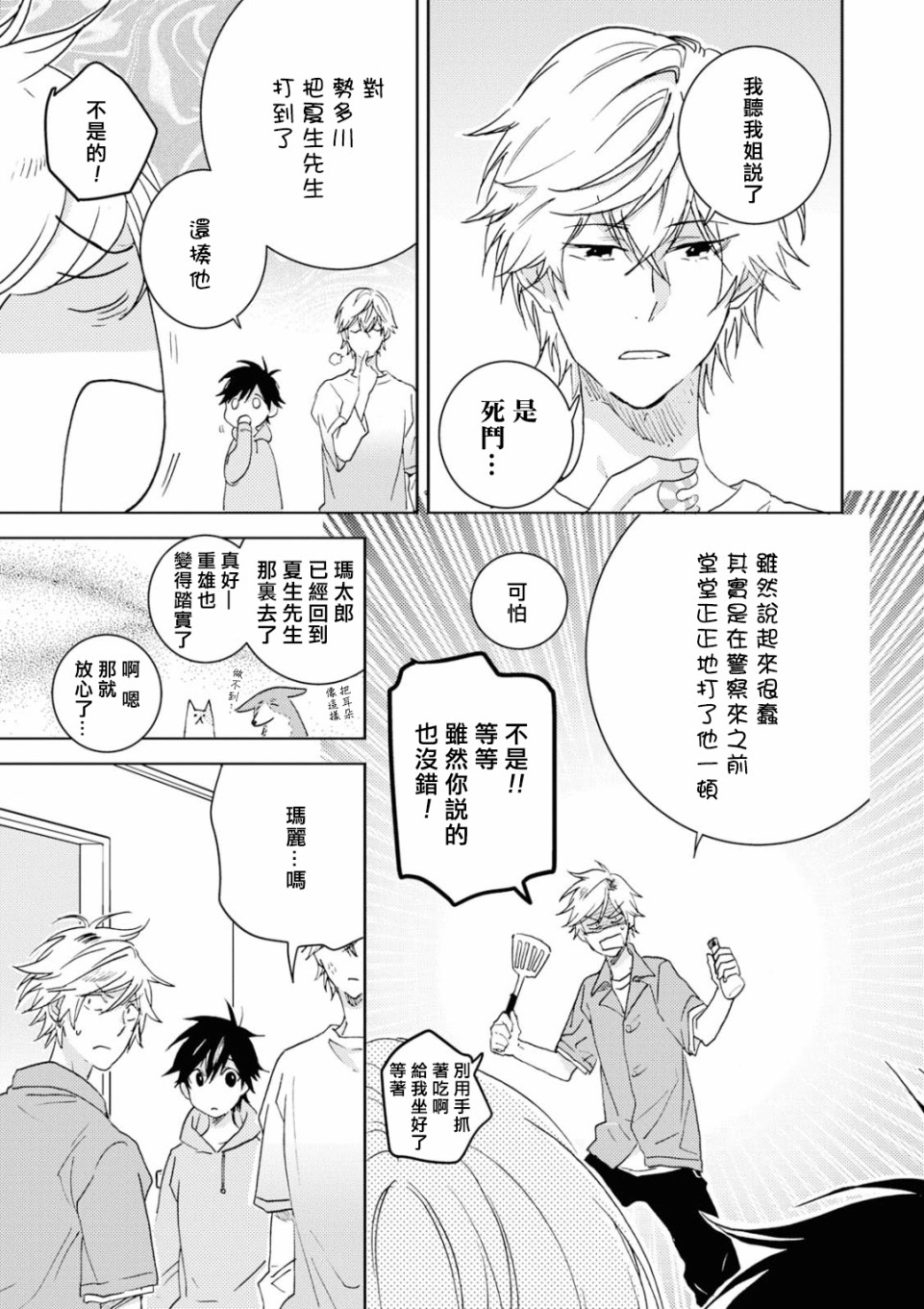 独占我的英雄韩漫全集-第44话无删减无遮挡章节图片 