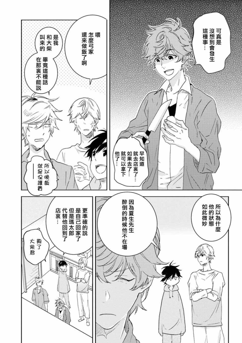 独占我的英雄韩漫全集-第44话无删减无遮挡章节图片 