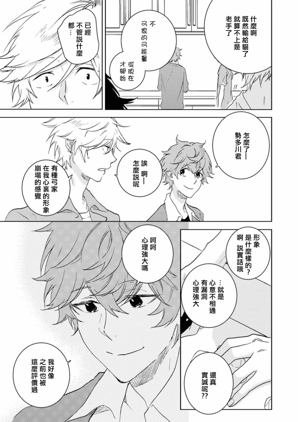 独占我的英雄韩漫全集-第44话无删减无遮挡章节图片 