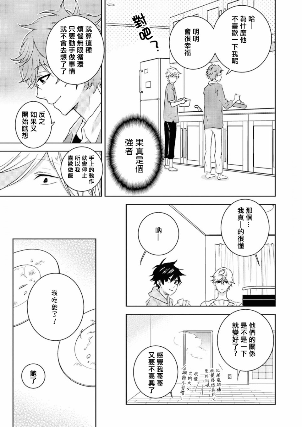独占我的英雄韩漫全集-第44话无删减无遮挡章节图片 