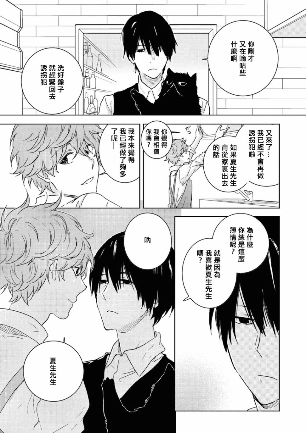独占我的英雄韩漫全集-第45.5话无删减无遮挡章节图片 
