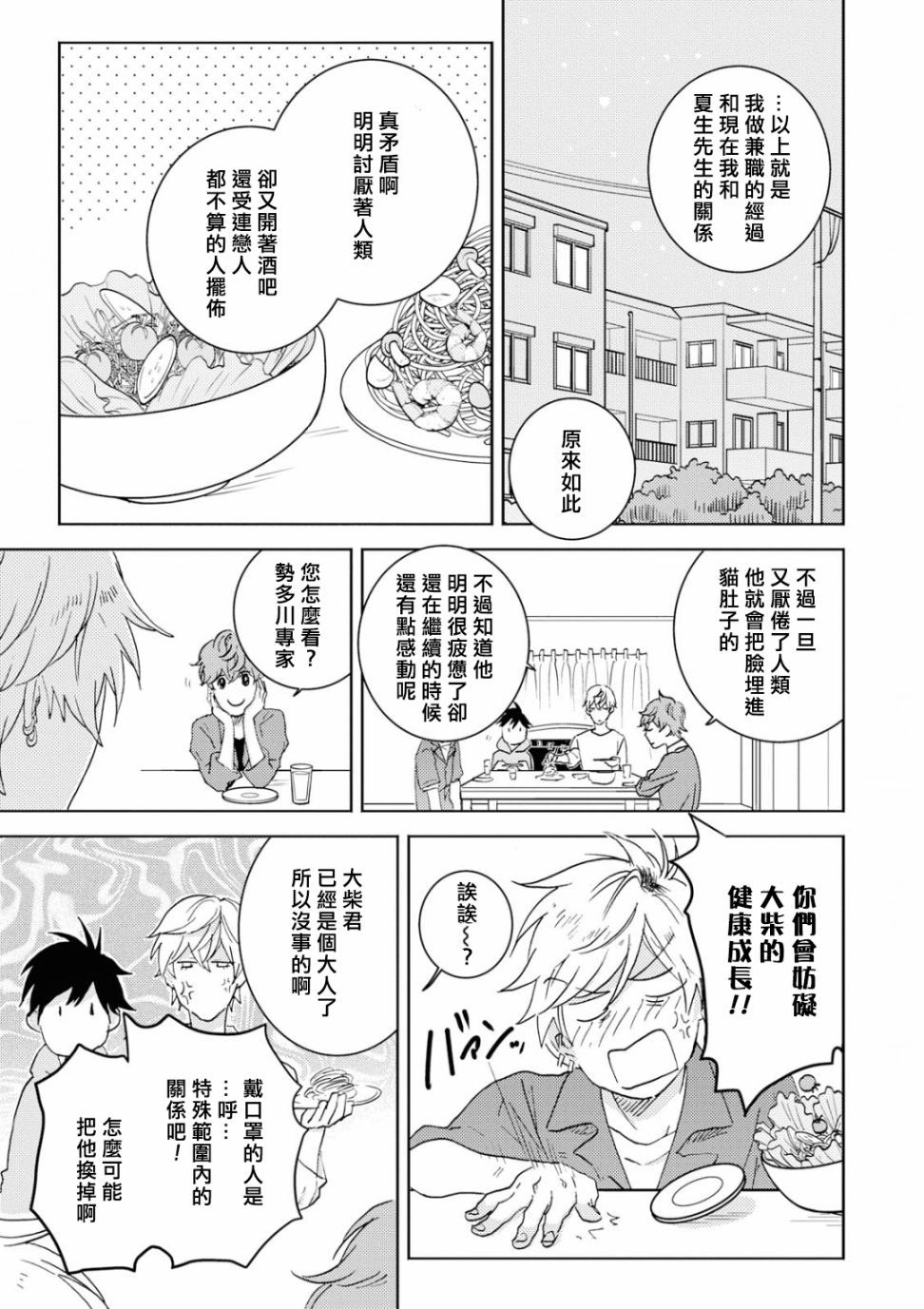 独占我的英雄韩漫全集-第45.5话无删减无遮挡章节图片 