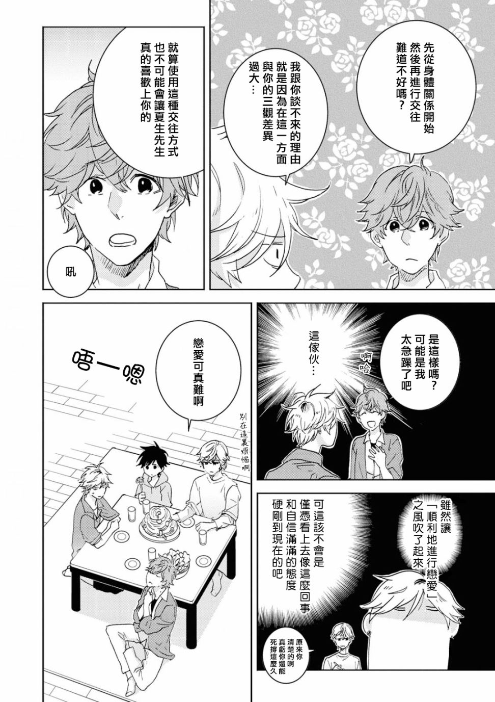 独占我的英雄韩漫全集-第45.5话无删减无遮挡章节图片 