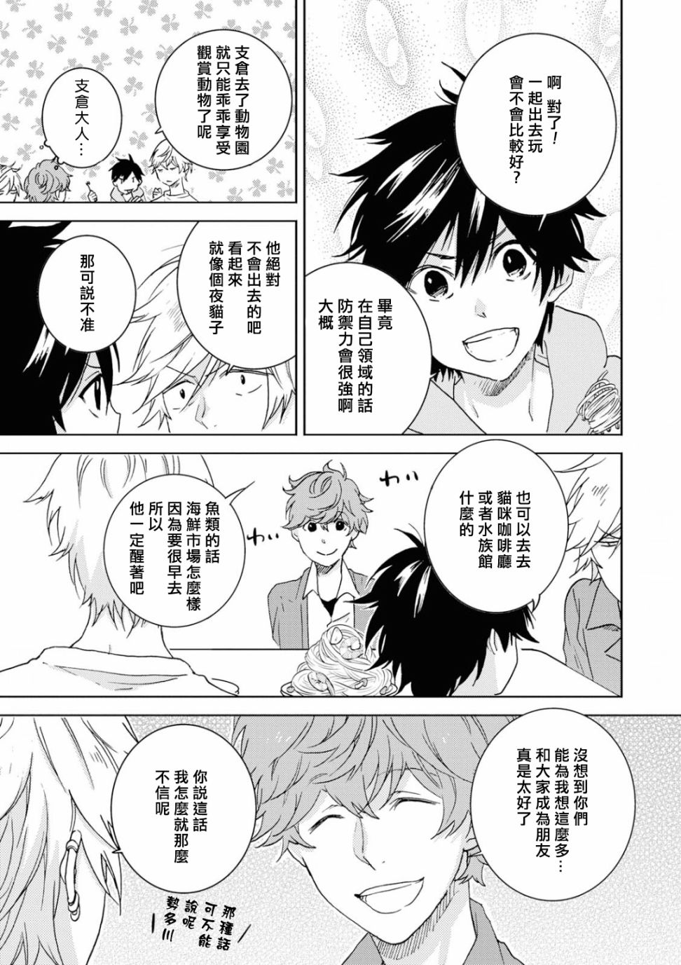 独占我的英雄韩漫全集-第45.5话无删减无遮挡章节图片 