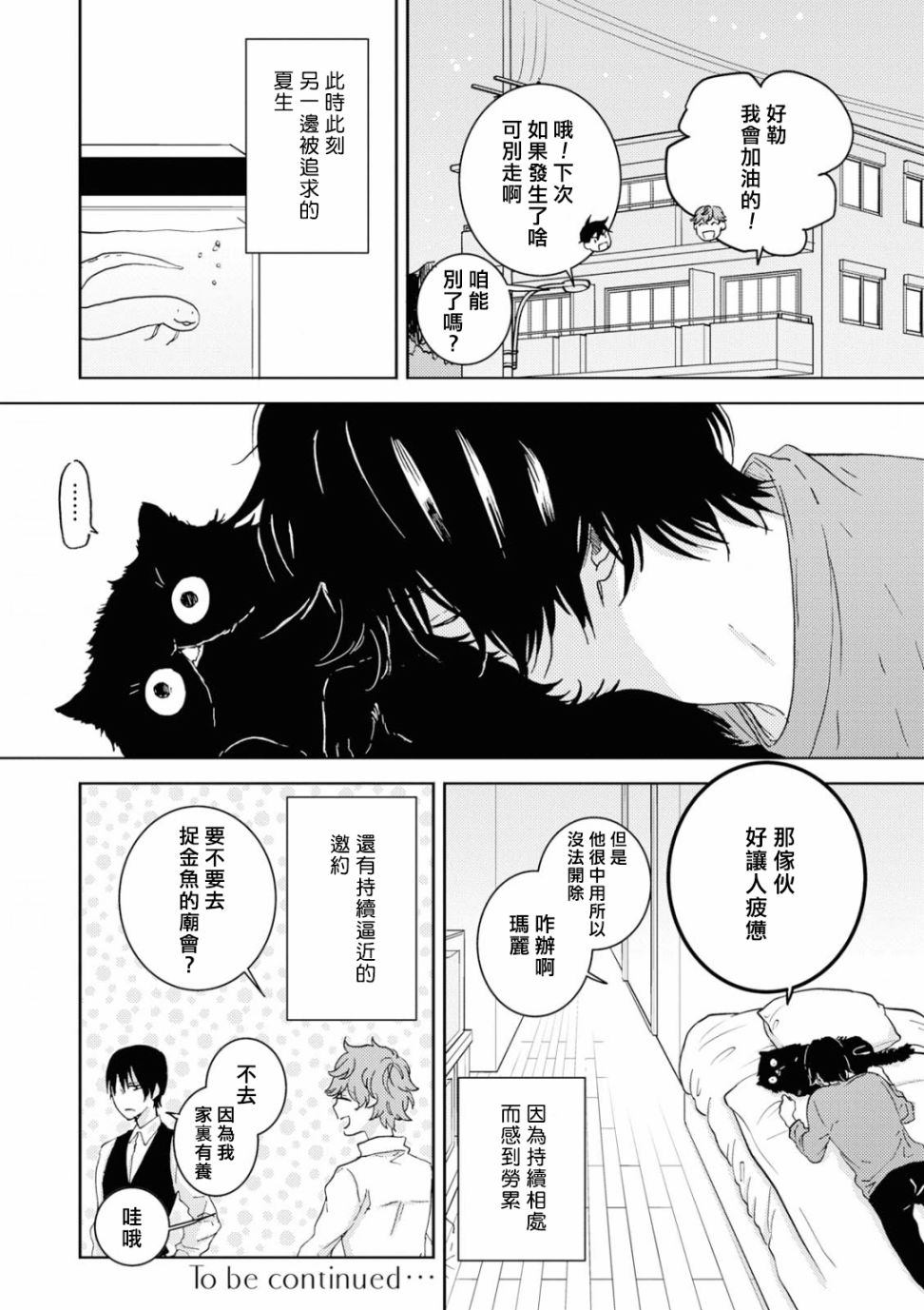 独占我的英雄韩漫全集-第45.5话无删减无遮挡章节图片 