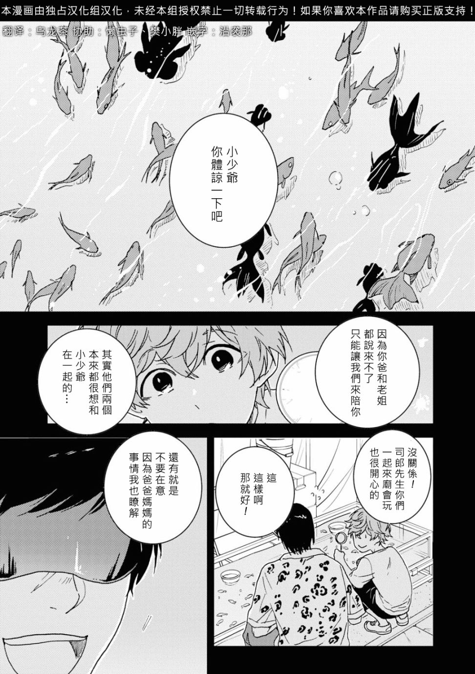 独占我的英雄韩漫全集-第45.5话无删减无遮挡章节图片 