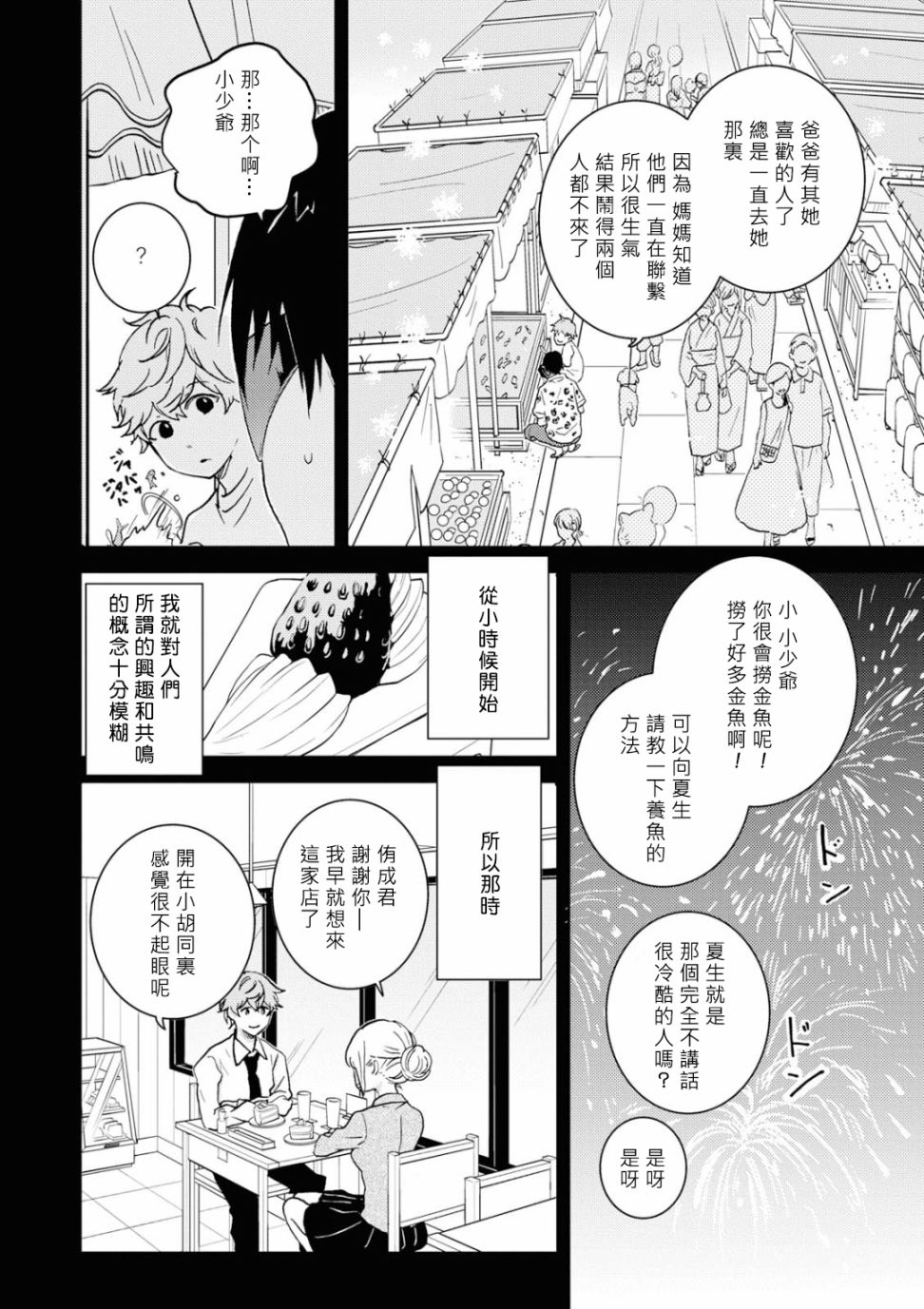 独占我的英雄韩漫全集-第45.5话无删减无遮挡章节图片 