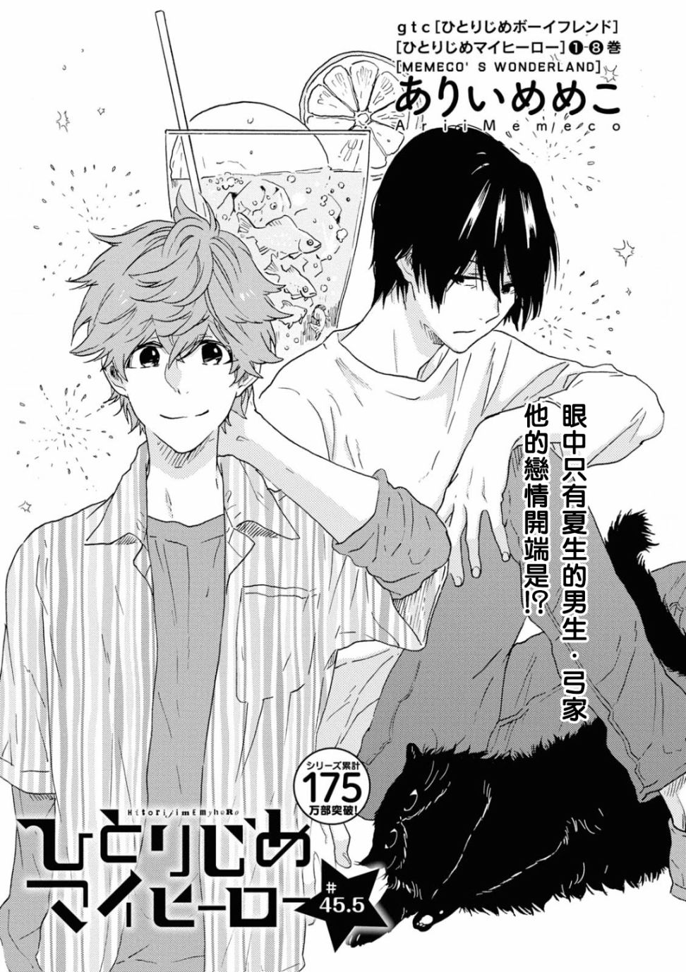 独占我的英雄韩漫全集-第45.5话无删减无遮挡章节图片 