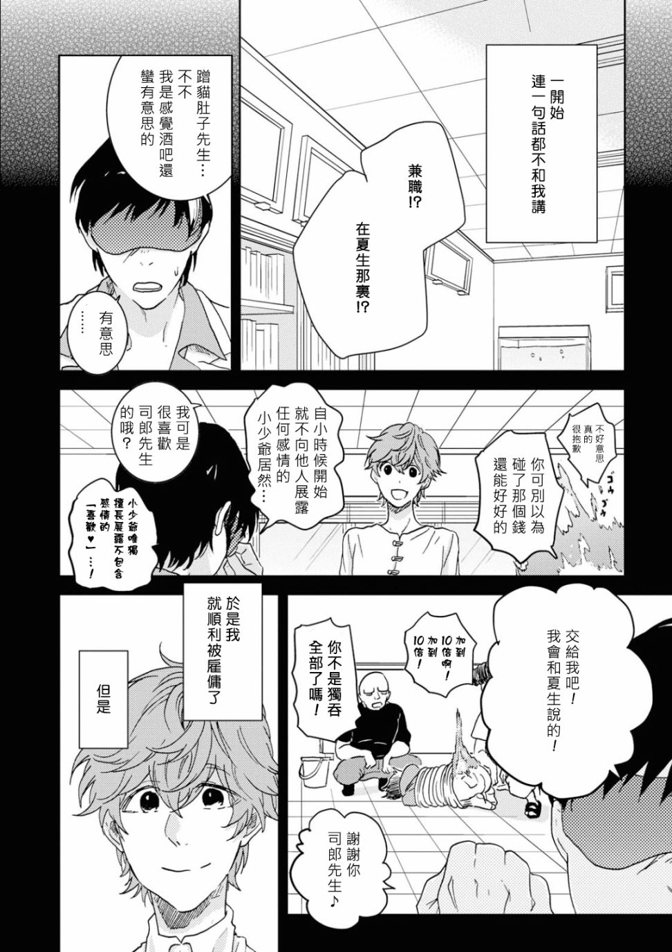 独占我的英雄韩漫全集-第45.5话无删减无遮挡章节图片 