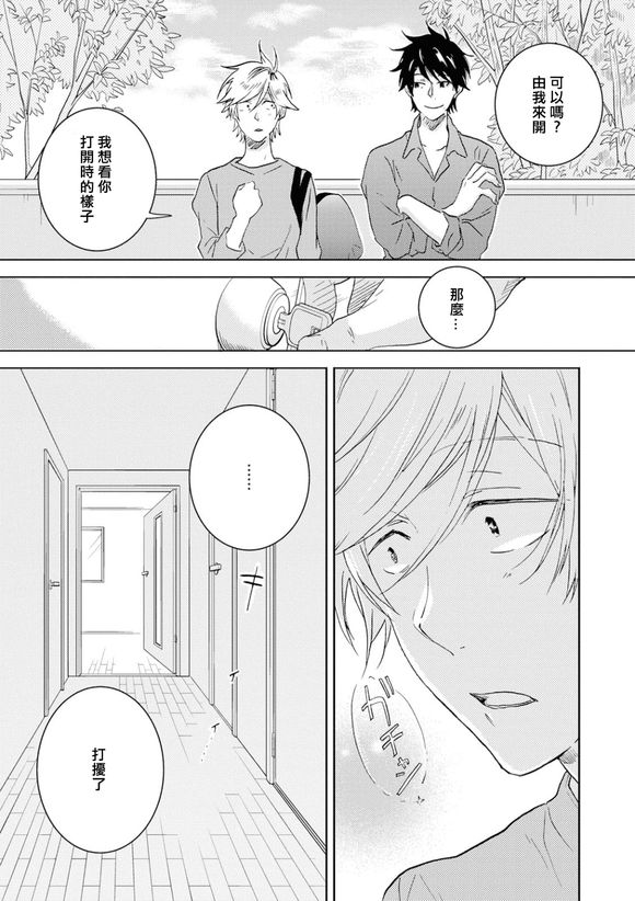 独占我的英雄韩漫全集-第45话无删减无遮挡章节图片 