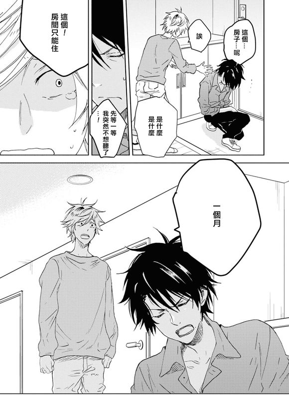 独占我的英雄韩漫全集-第45话无删减无遮挡章节图片 